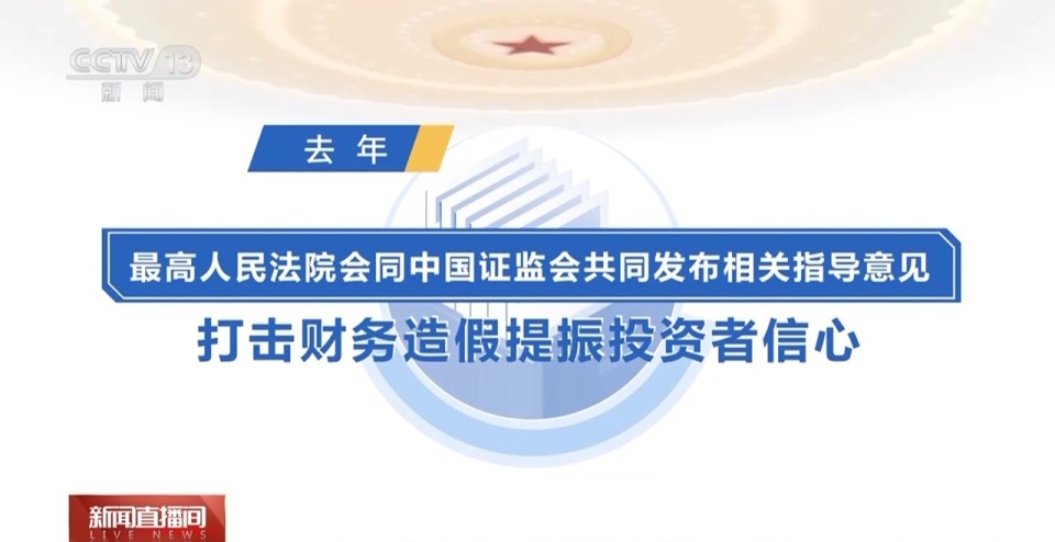 丨最高法：严厉打击财务造假去年全国法院受理证券类纠纷27万件(图4)