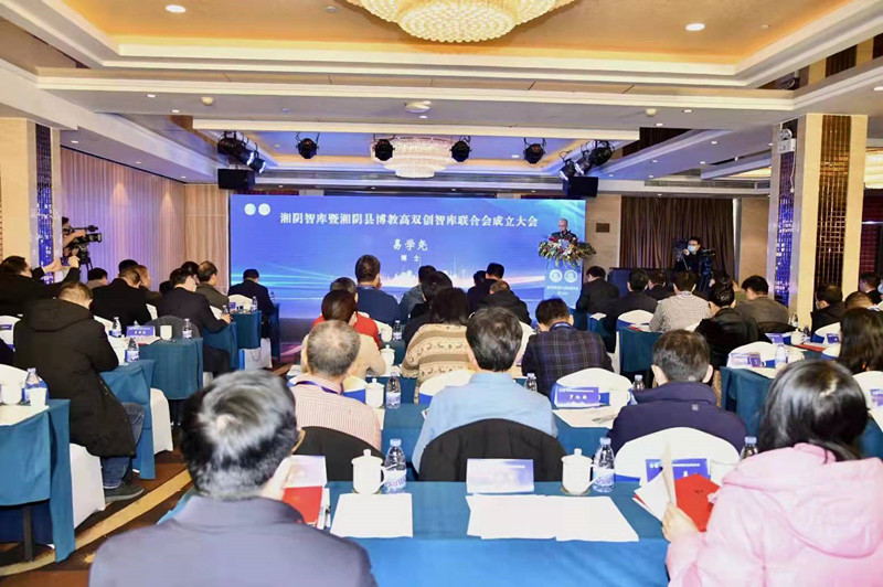 智库暨湘阴县博教高双创智库联合会成立大会。单位供图