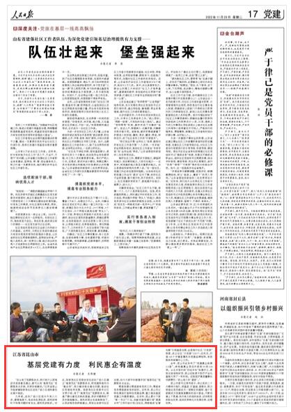 《人民日报》 2022年11月29日 第17版版面截图