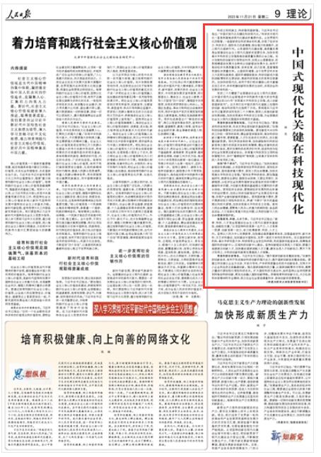 《人民日报》2023年11月21日9版 版面截图