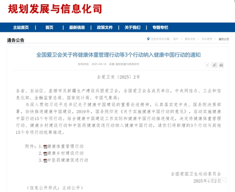 健康体重管理等3个专项行动纳入健康开云注册下载中国行动