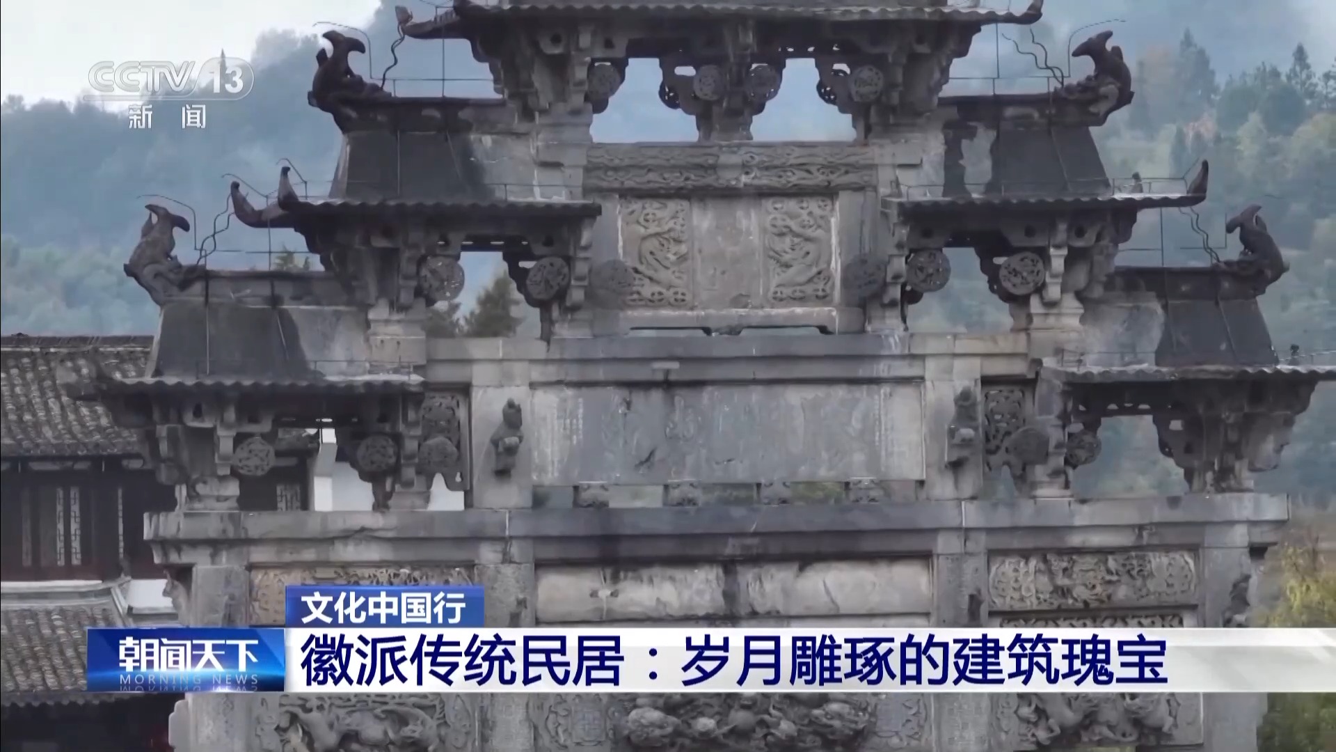 文化中国行丨马头墙天井徽州三雕 岁月雕雷火竞技平台琢的建筑瑰宝(图6)