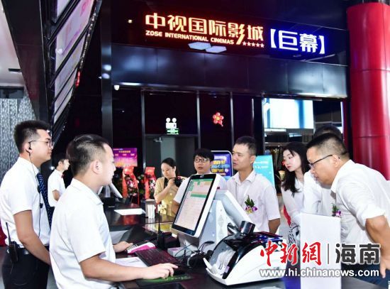 中视国际影城在海垦广场开业。 主办方供图