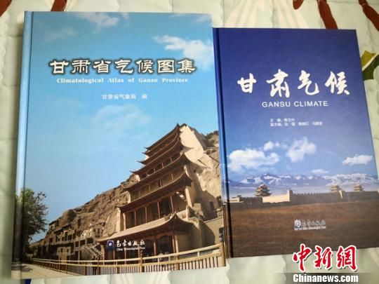 图为由甘肃省气象局组织编写、兰州区域气候中心承担编著的《甘肃气候》和《甘肃省气候图集》。　冯志军　摄