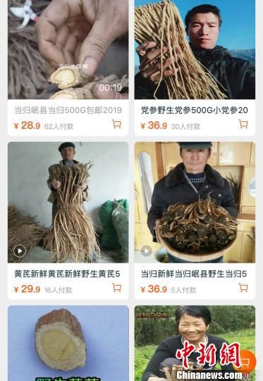图为赵亮永和父母“代言”药材的网店截屏。