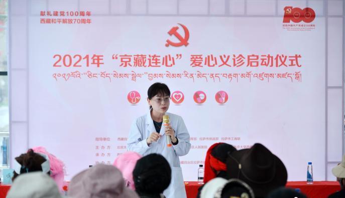 “京藏连心”爱心义诊活动在拉萨举行