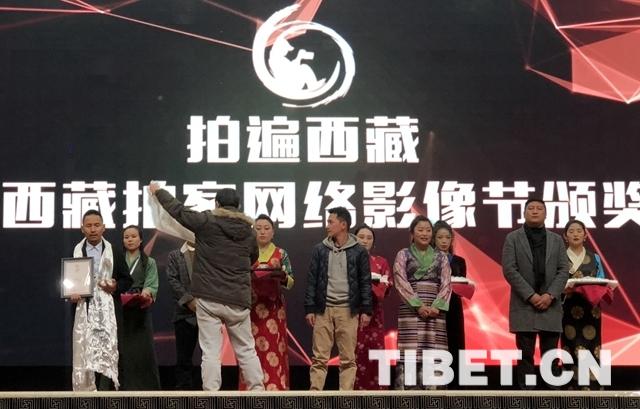 拍遍西藏——第三届“西藏拍客”网络影像节圆满落幕
