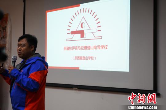 西藏喜马拉雅登山向导学校成立20年改写中国登山历史