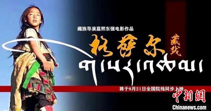 “中国格萨尔文化之乡”首部电影全国院线同步上映