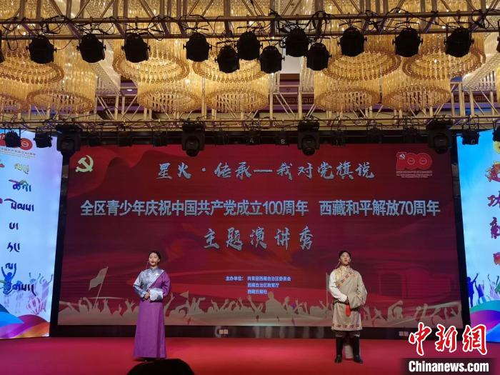 西藏青少年举行“星火·传承—我对党旗说”主题演讲秀