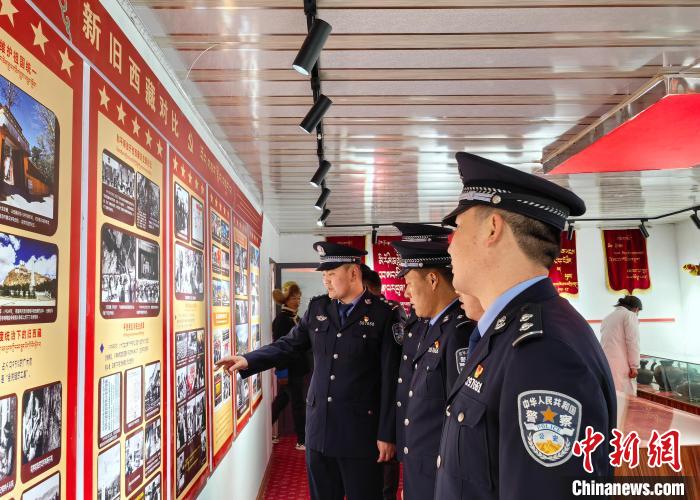 图为山南边巴边境派出所组织民警前往驻地红色教育基地参观新旧西藏对比展览。　 曾勇 　摄