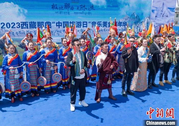 图为“极地那曲 天际之旅”2023西藏那曲“中国旅游日”音乐美食嘉年华活动现场。　那曲市文化和旅游局供图
