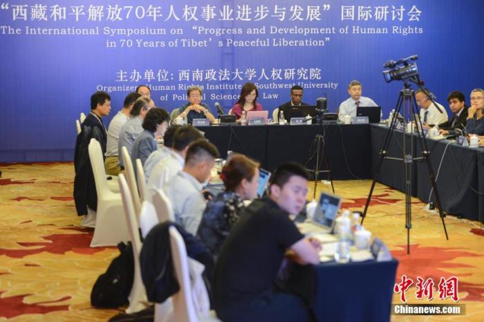 5月26日，“西藏和平解放70年人权事业进步与发展”国际研讨会在重庆举行。与会中外专家学者表示，西藏和平解放70年来，社会发展与人权保障取得的成就有目共睹，值得称赞。 <a target='_blank' href='http://www.chinanews.com/'><p  align=