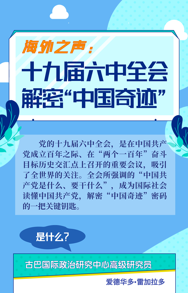1127-6长图文字-十九届六中全会解密中国奇�?.png