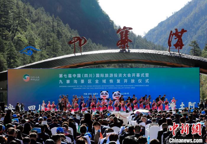 第七届中国（四川）国际旅投大会开幕推出4904亿元文旅“大蛋糕”