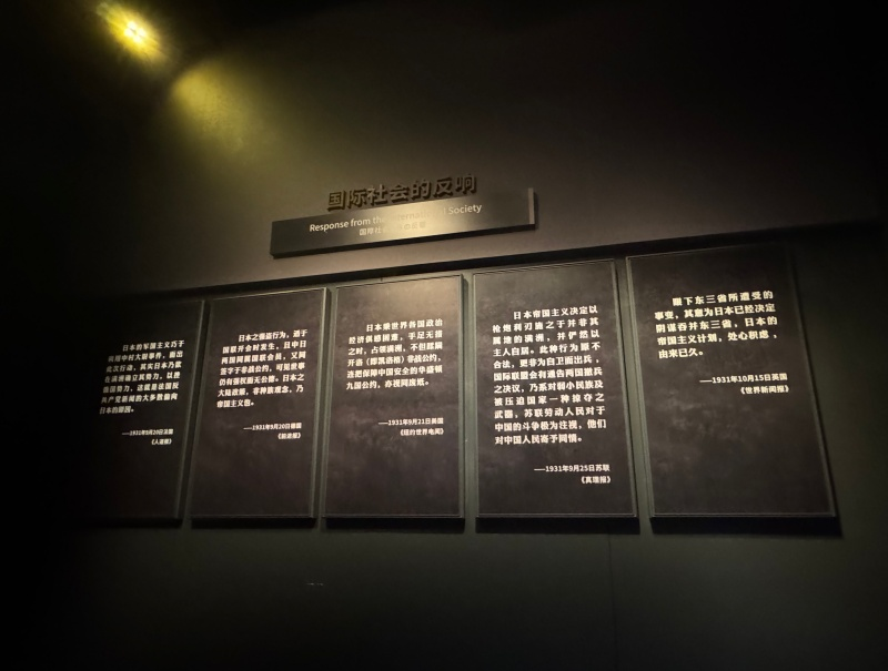 沈阳“九·一八”历史博物馆中关于九一八事变国际社会反响的展陈。