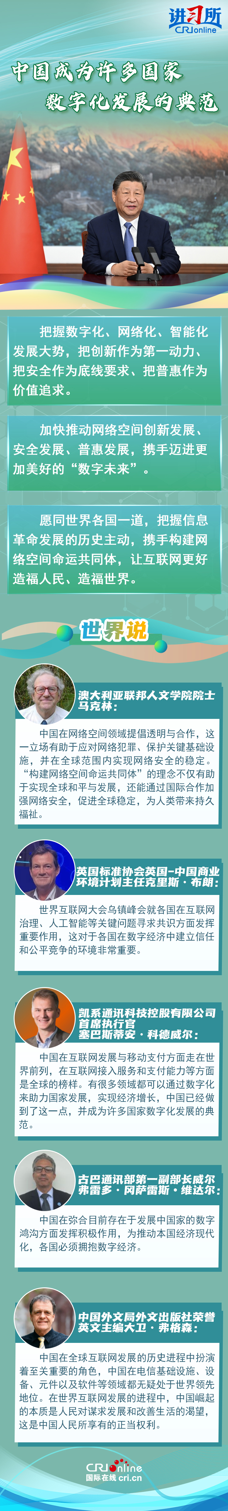 中國(guó)已成為許多國(guó)家數(shù)字化發(fā)展的典范