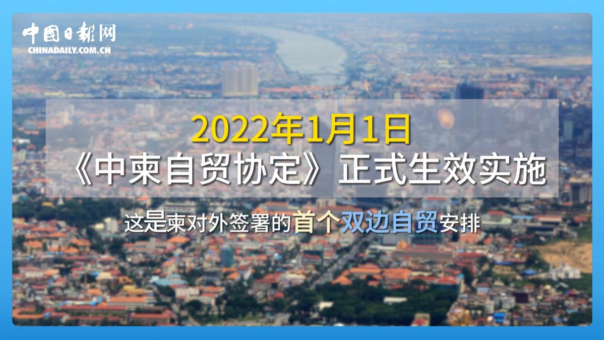 跟着习主席看世界 走进柬埔寨：首个同中国签署命运共同体行动计划的国家必一运动入口(图2)