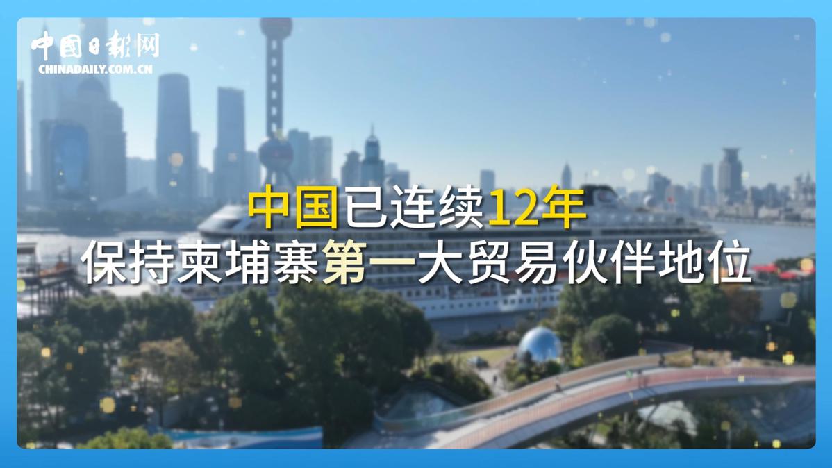 跟着习主席看世界 走进柬埔寨：首个同中国签署命运共同体行动计划的国家必一运动入口(图3)