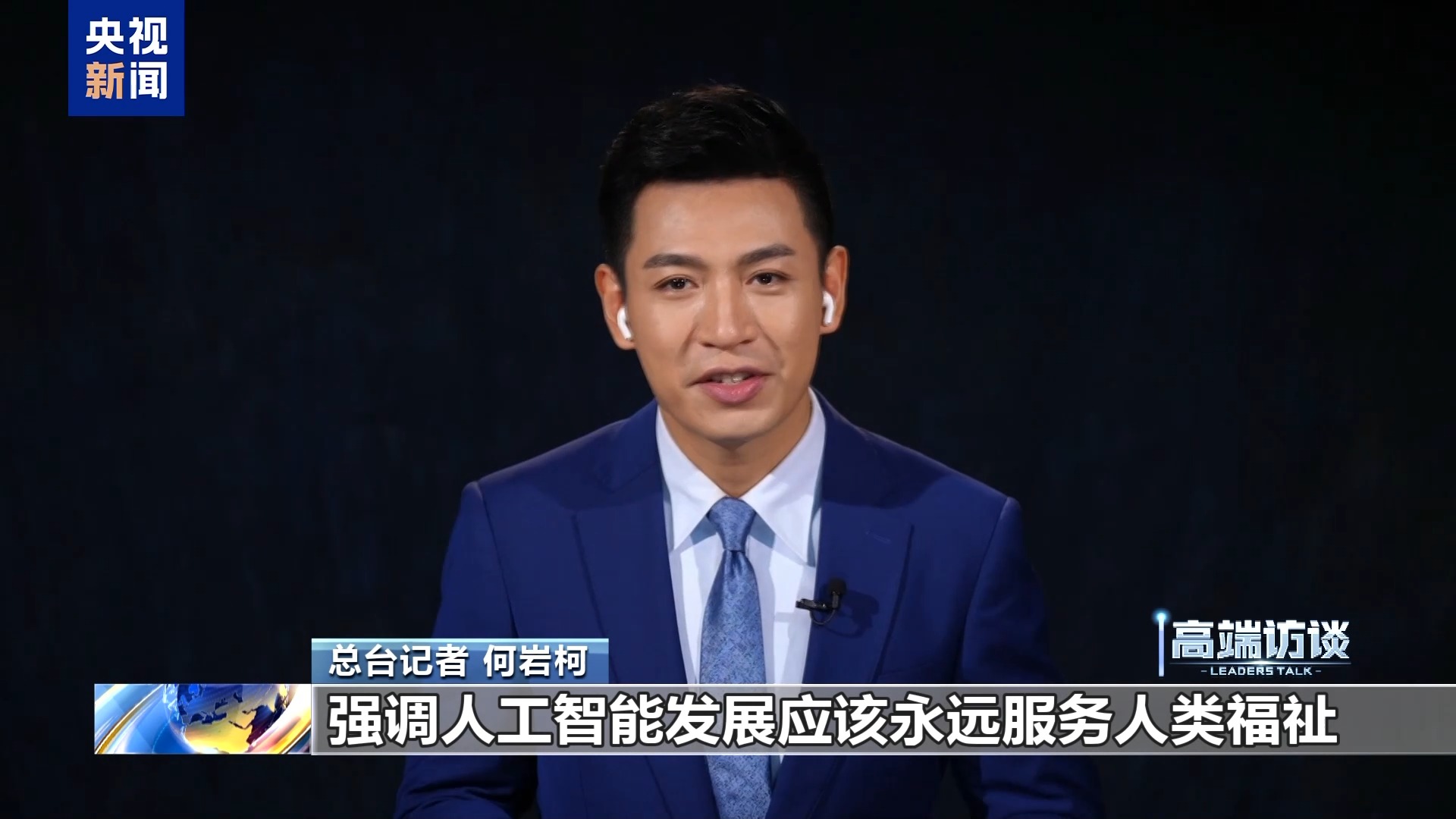 视频丨图灵奖得主约瑟夫·希发基思：中国倡导人工智能向善的理念意义重大(图2)