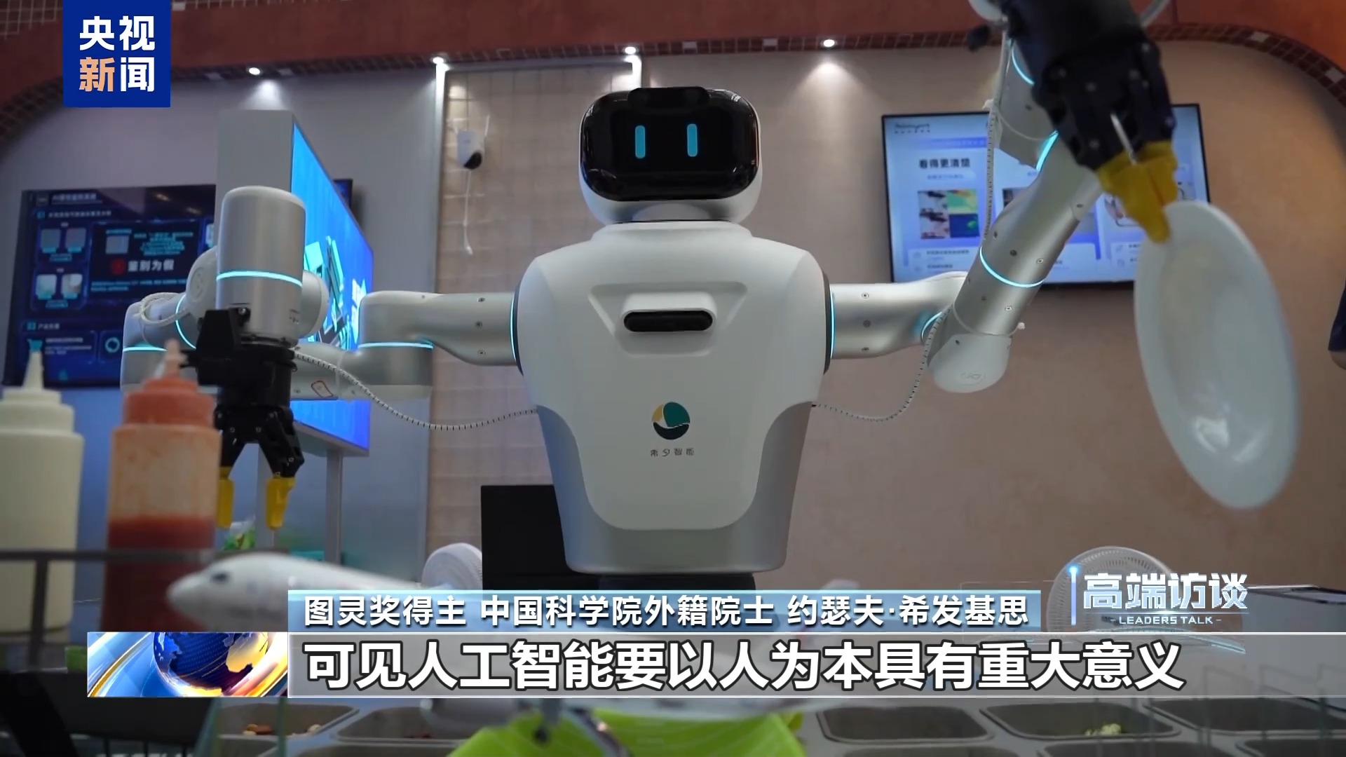视频丨图灵奖得主约瑟夫·希发基思：中国倡导人工智能向善的理念意义重大(图3)