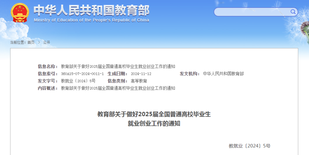 教育部實施2025年全國普通高校畢業生就業創業促進和服務體系建設行動