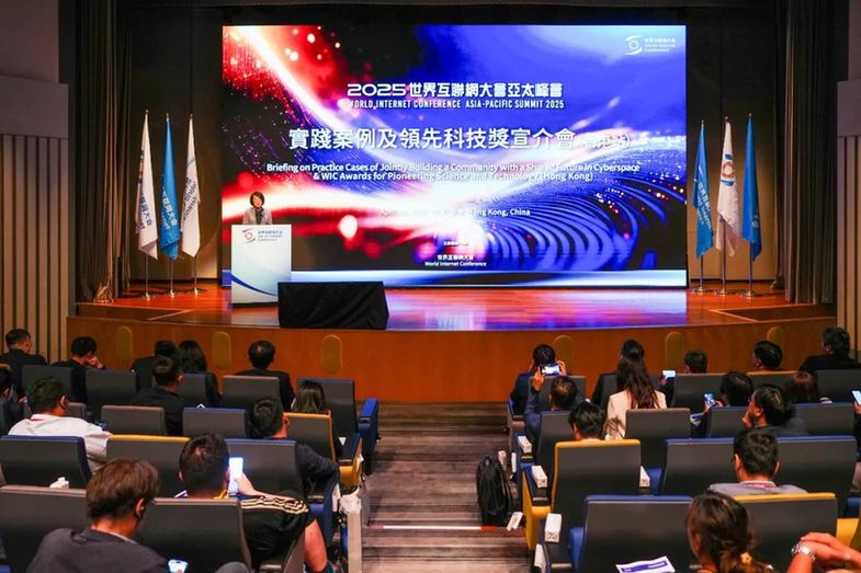 世界互联网大会2025年实践案例及领先科技奖宣介会在香港举办