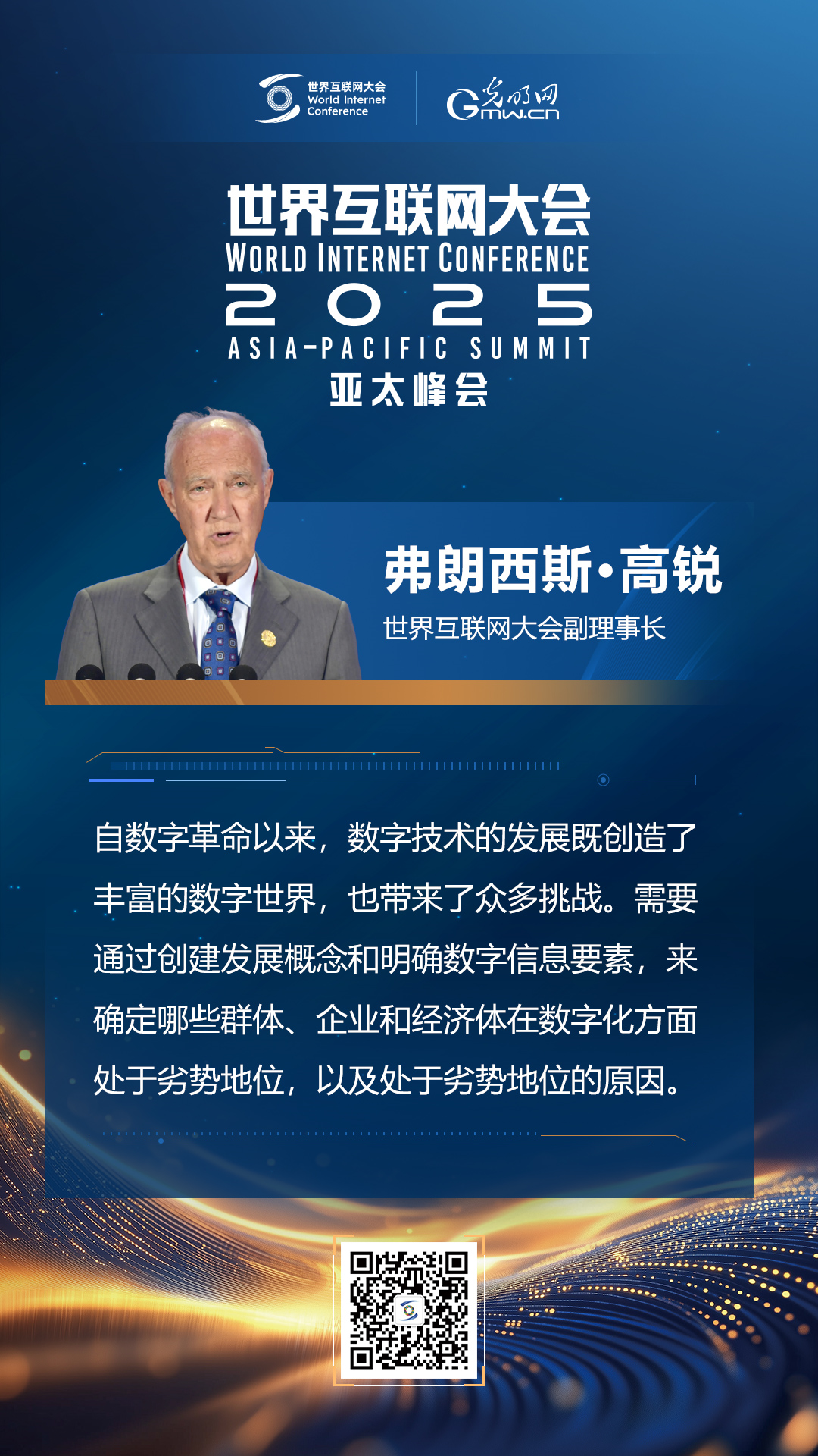 【海報(bào)】在香港，他們共話“數(shù)智未來”