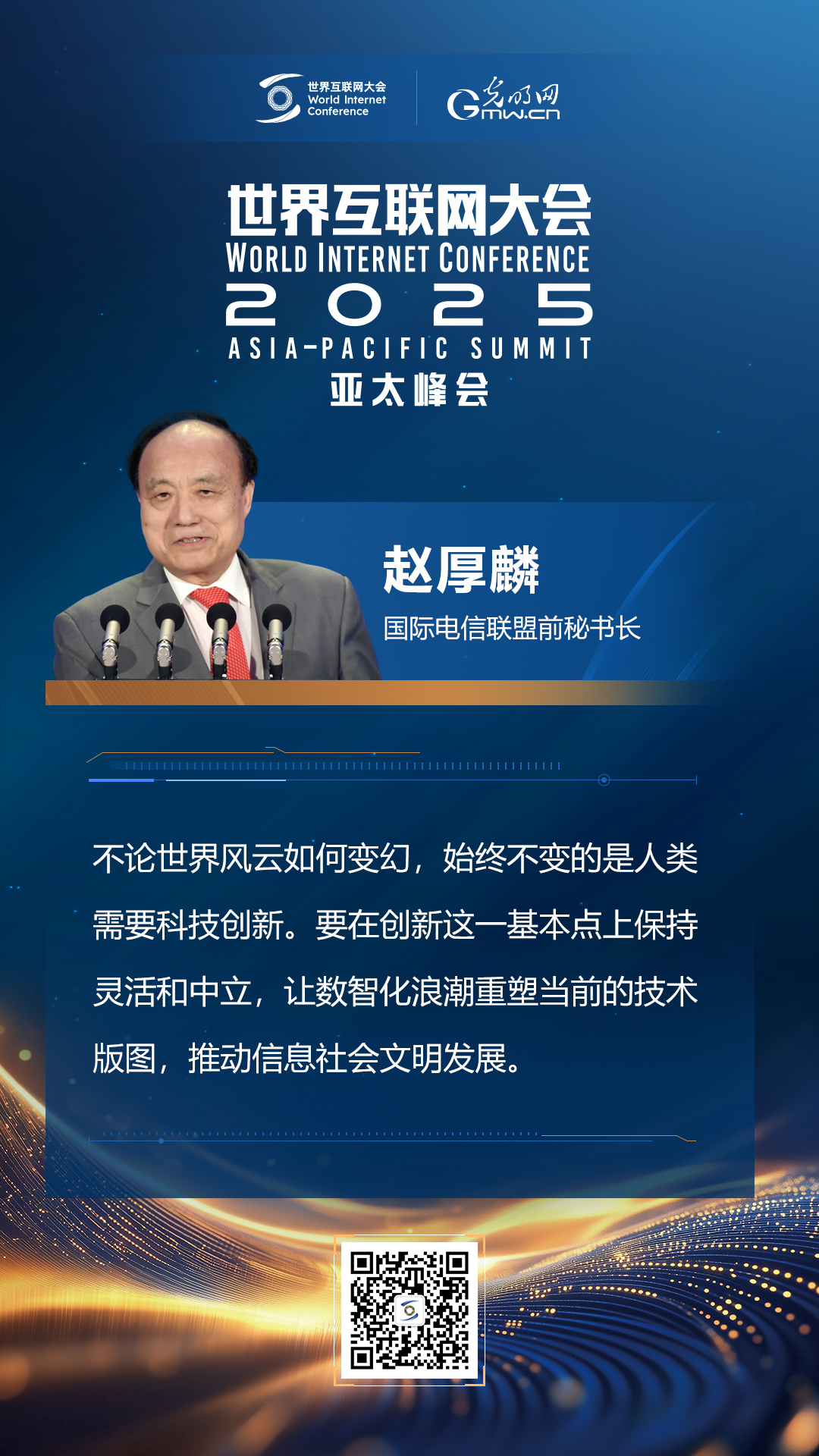 【海報(bào)】在香港，他們共話“數(shù)智未來”