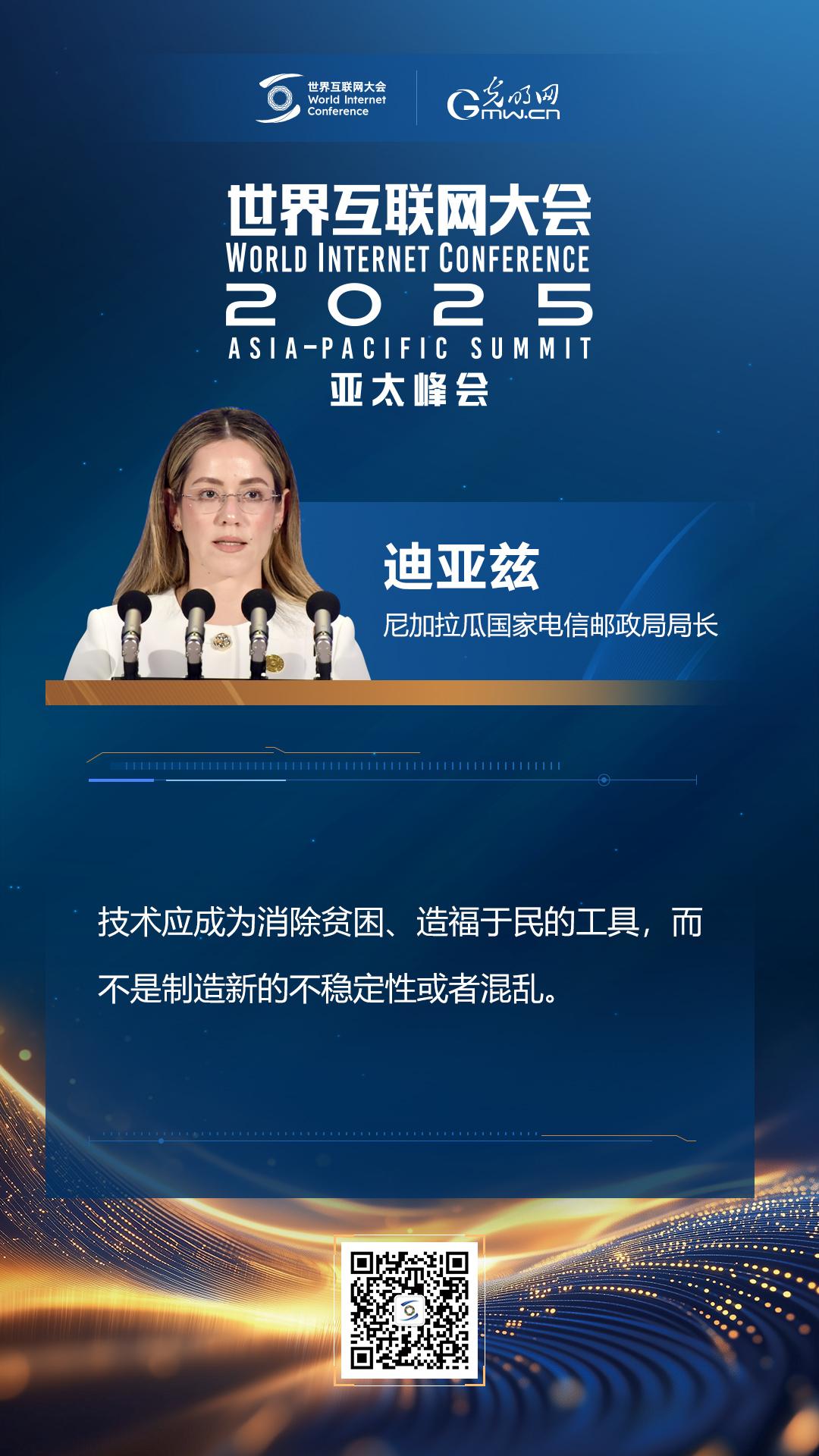 【海報(bào)】在香港，他們共話“數(shù)智未來”