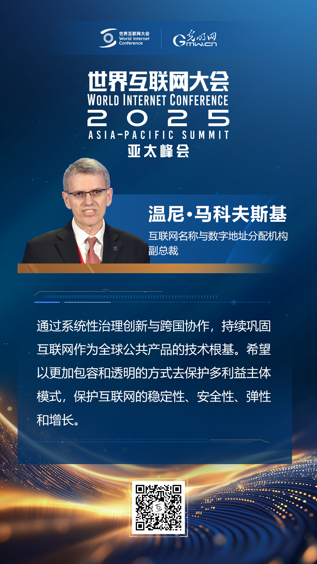 【海報(bào)】在香港，他們共話“數(shù)智未來”