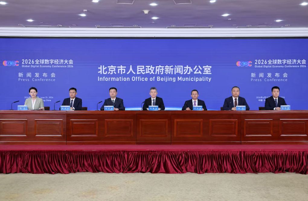 2026全球数字经济大会将呈现一场“数字盛宴”(图1)