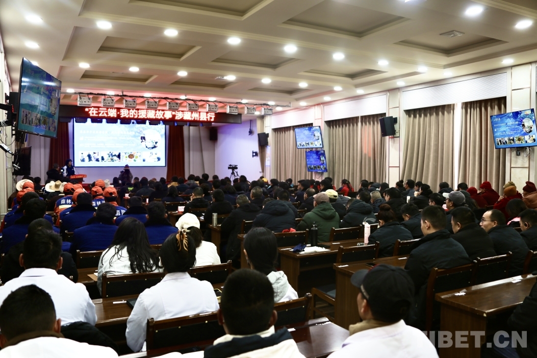涉及藏州縣的“云端·我的援藏故事”活動進入理塘縣