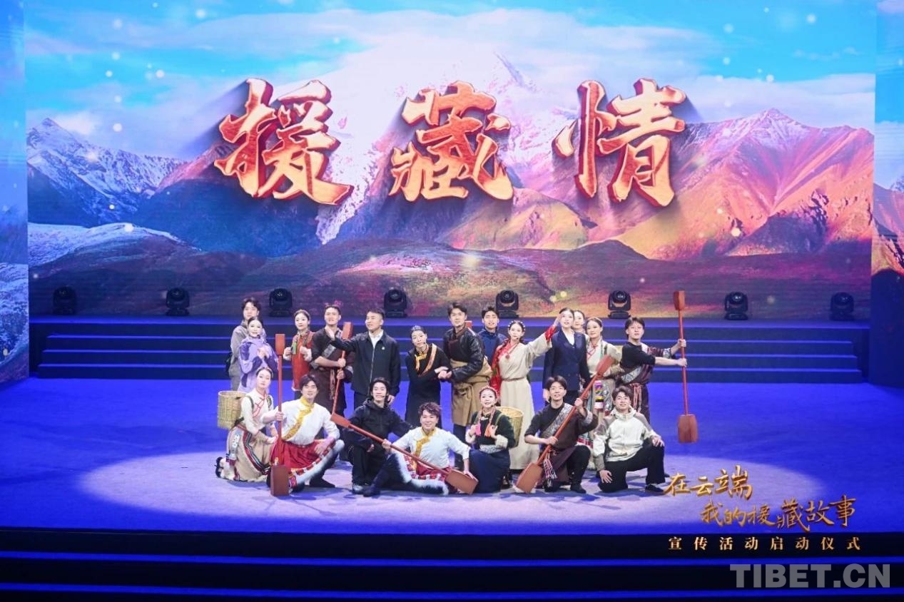 “在云端·我的援藏故事”宣揚(yáng)活動在四川發(fā)動 14位優(yōu)異援藏干部將帶著故事走底層