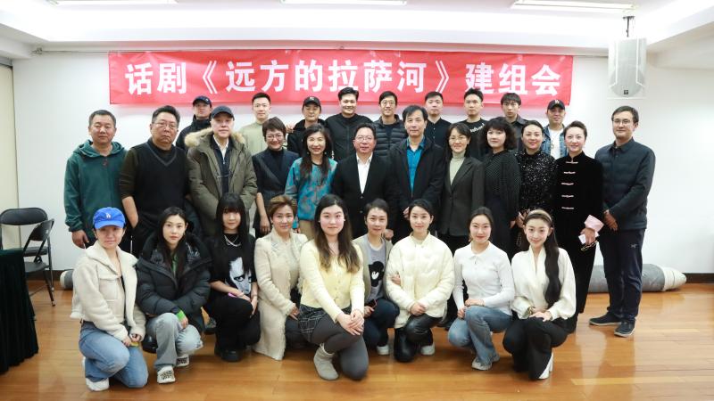 話劇《遠方的拉薩河》正式建組 展示援藏歲月中的“北京力氣”