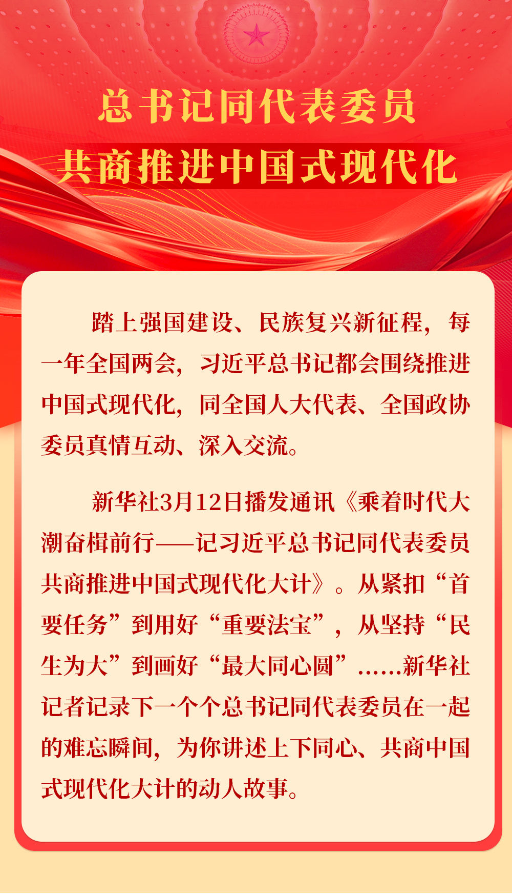 總書記同代表委員共商推動(dòng)中國(guó)式現(xiàn)代化