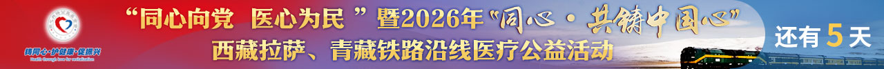 Banner-Pc1280x100-2026同心·共铸中国�?-倒计�?5.jpg