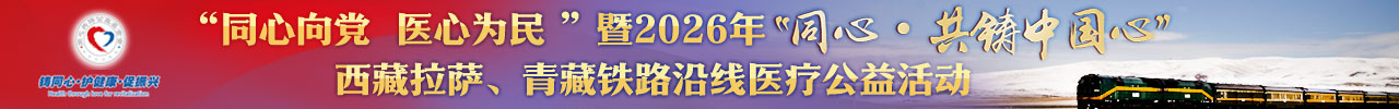 Banner-Pc1280x100-2026同心·共铸中国�?.jpg