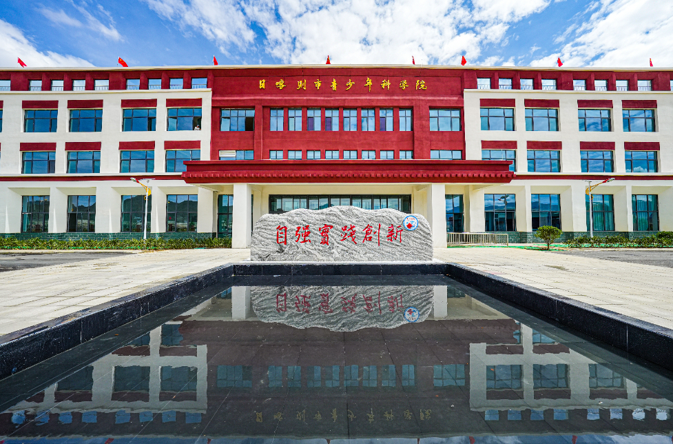 manbetx万博入口西藏首个日喀则市青少年科学院全面启用(图2)