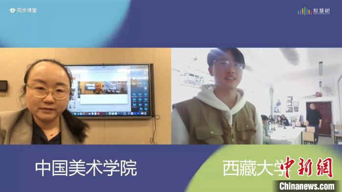 manbetx万博平台中国美院与西藏大学共建同步课堂 推动艺术教育创新(图1)