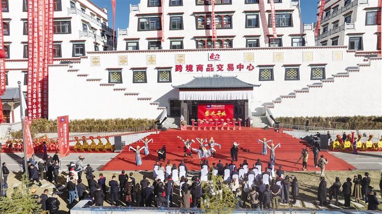 西藏首個跨境商品交易中心開業
