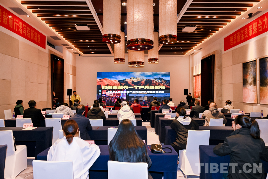 2024年西藏自治區(qū)體育產(chǎn)業(yè)交流大會(huì)在林芝召開