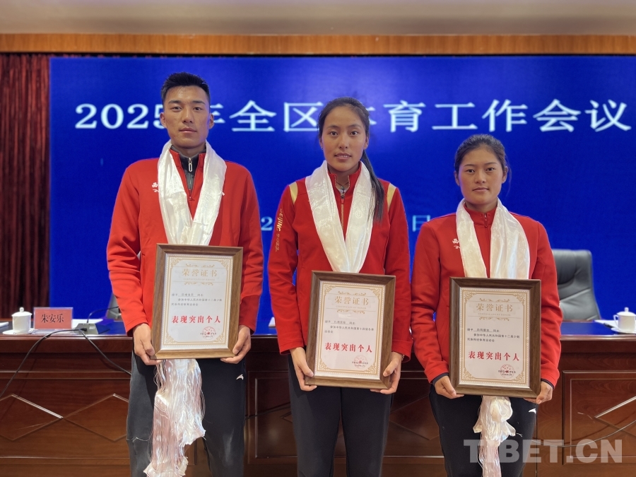 2025年西藏自治区全区体育工作会议在召开星空体育平台(图1)