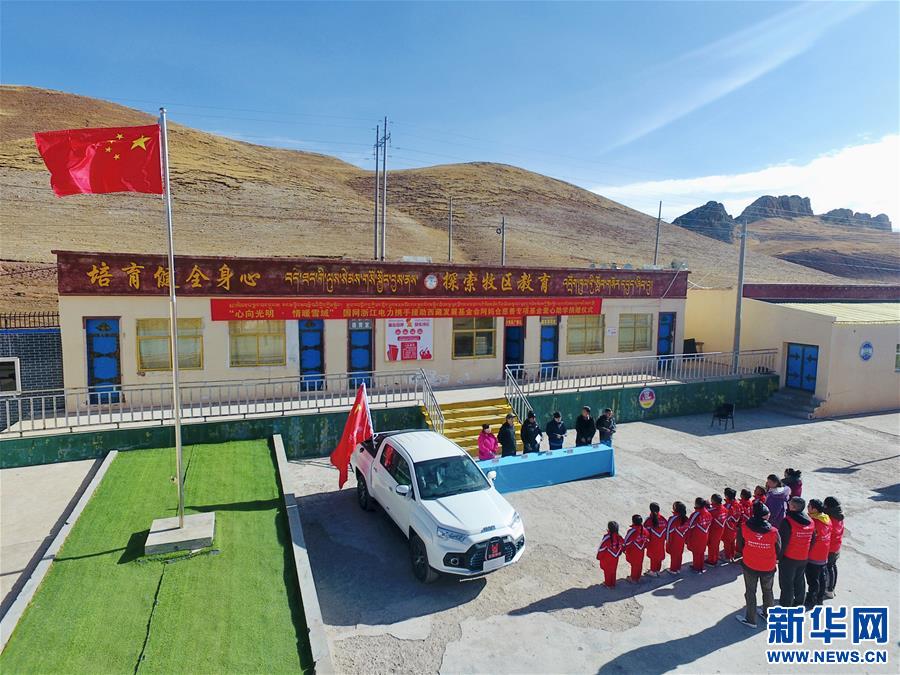（专供新华网西藏频道）（图文互动）国网浙江电力向西藏那曲捐赠当地首辆电动汽车(1)