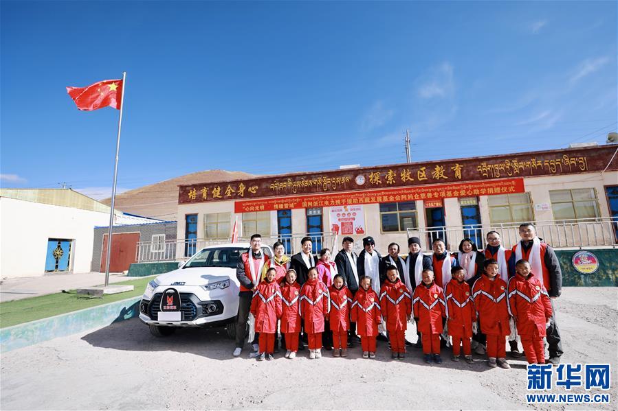 （专供新华网西藏频道）（图文互动）国网浙江电力向西藏那曲捐赠当地首辆电动汽车(2)
