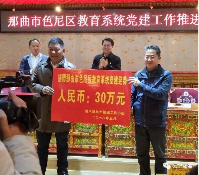 抓党建 促均衡--杭州援藏工作组以党建引领促