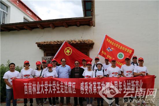 西南林大大学生三下乡走进藏区 感受改革开放