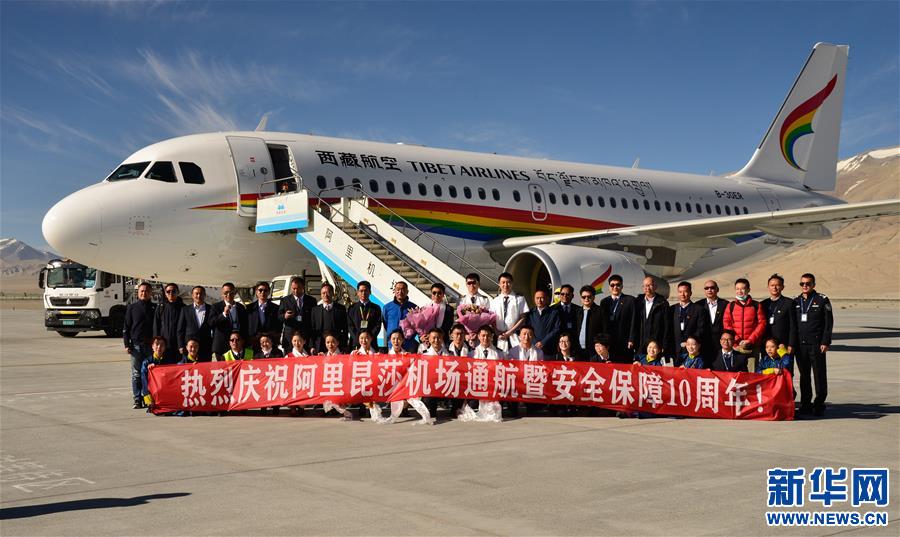 （经济）（3）西藏阿里昆莎机场通航10周年
