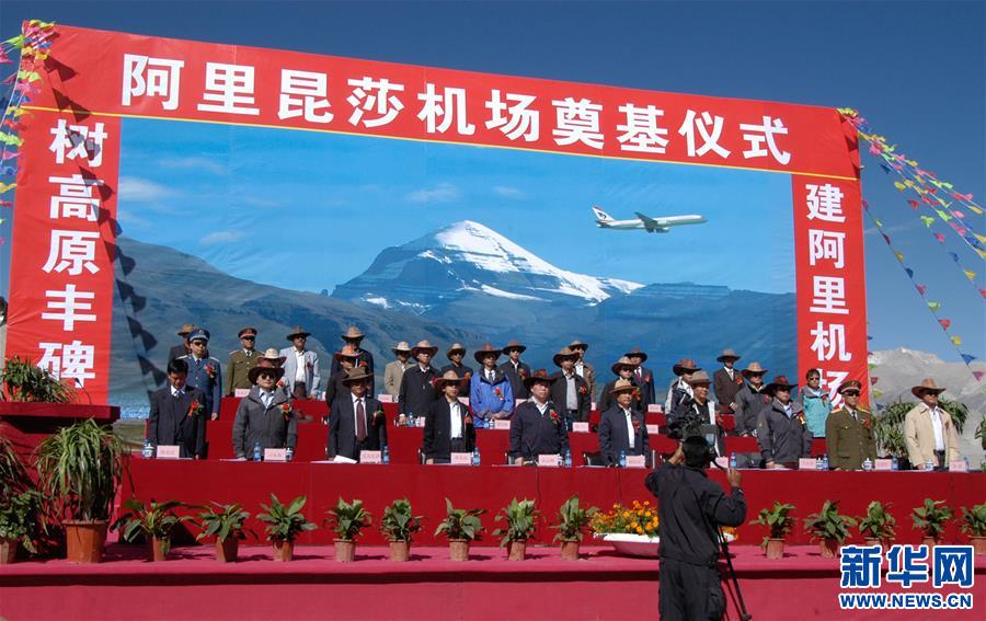 （经济）（10）西藏阿里昆莎机场通航10周年