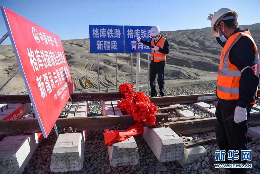（经济）（2）格库铁路全线铺通 新疆青海两段铁路顺利接轨